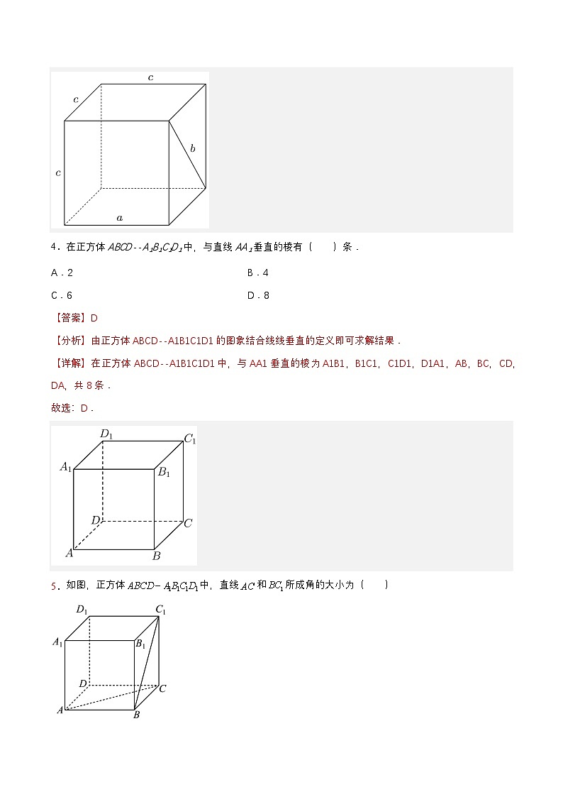 【中职练习】高教版(2021)数学基础模块一(上册)4.2《直线与直线的位置关系》练习(原卷版+解析版)02