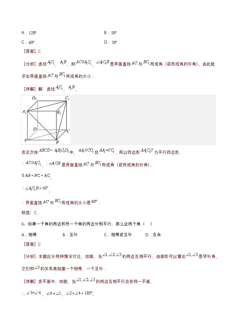 【中职练习】高教版(2021)数学基础模块一(上册)4.2《直线与直线的位置关系》练习(原卷版+解析版)03