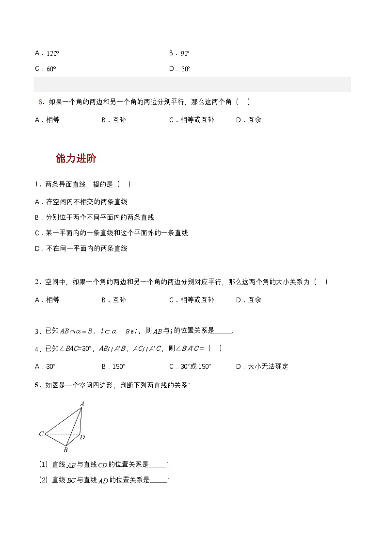 【中职练习】高教版(2021)数学基础模块一(上册)4.2《直线与直线的位置关系》练习(原卷版+解析版)02