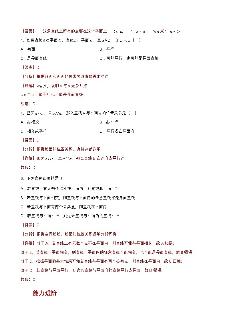 【中职练习】高教版(2021)数学基础模块一(上册)4.3.1《直线与平面平行》练习(原卷版+解析版)02