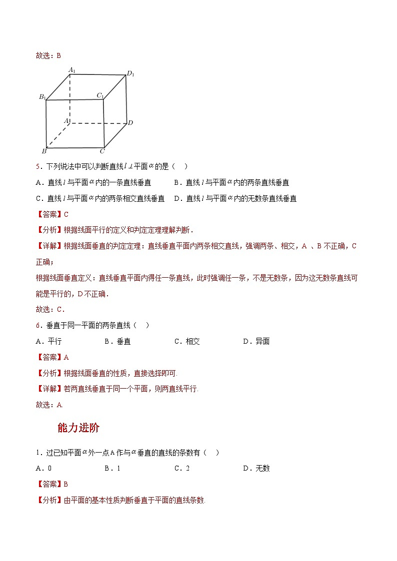 【中职练习】高教版(2021)数学拓展模块一(上册)4.3.2《直线与平面垂直》练习(解析版)第2页