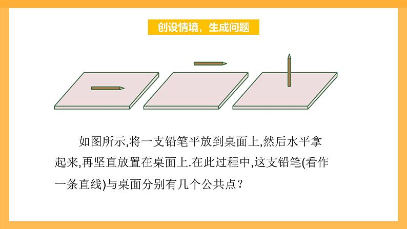 【中职课件】高教版(2021)数学基础模块一(上册)4.3.1《直线与平面平行》2课时 课件第3页