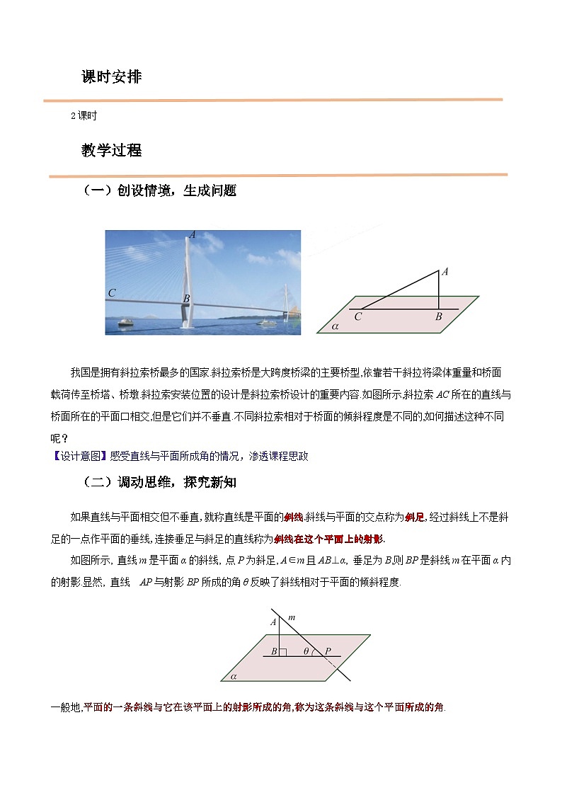 【中职教案】高教版(2021)数学基础模块一(上册)4.3.3《直线与平面所成的角》2课时 教案第2页