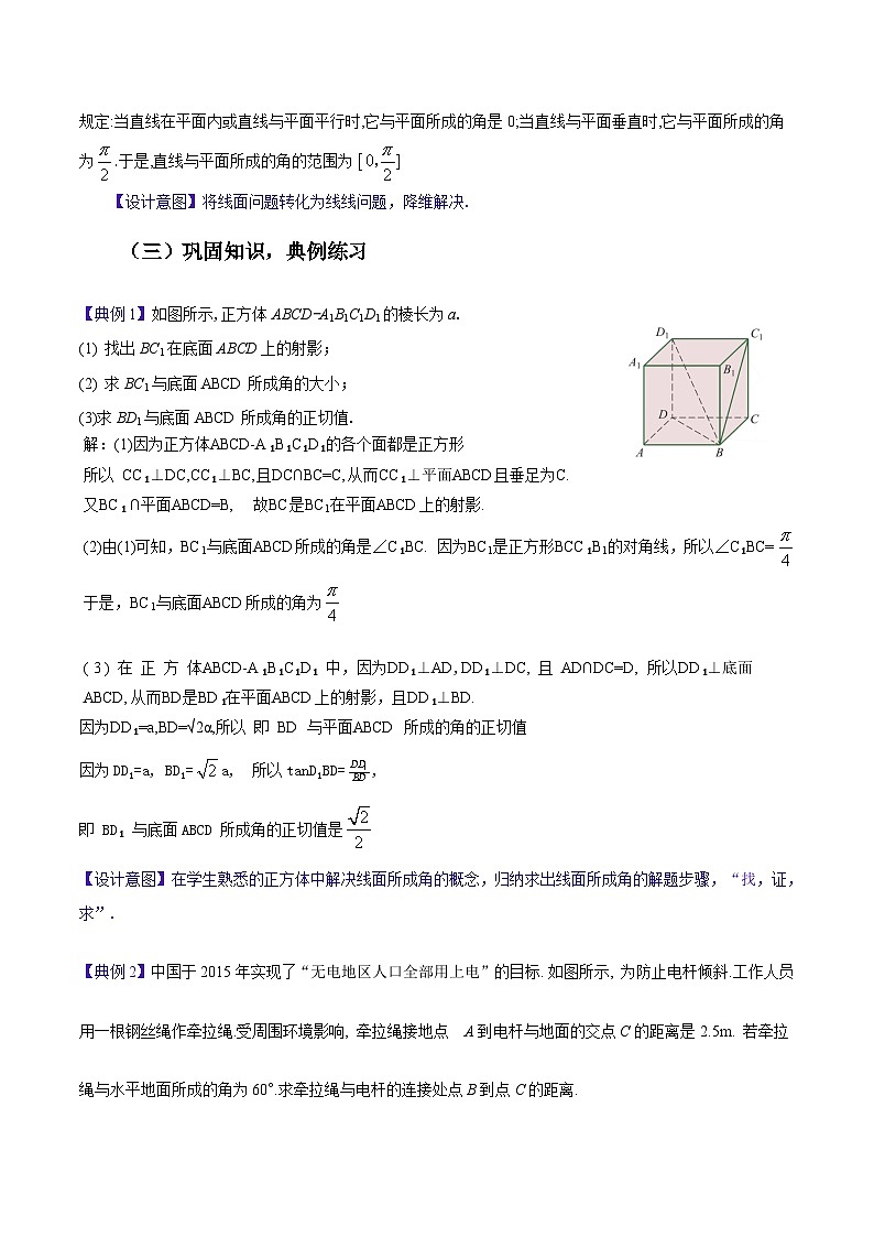 【中职教案】高教版(2021)数学基础模块一(上册)4.3.3《直线与平面所成的角》2课时 教案第3页
