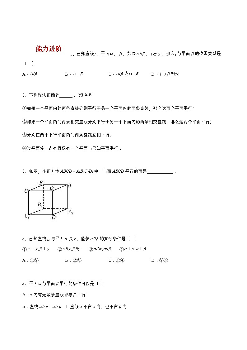 【中职练习】高教版(2021)数学基础模块一(上册)4.4.1《两平面平行》练习(原卷版+解析版)02