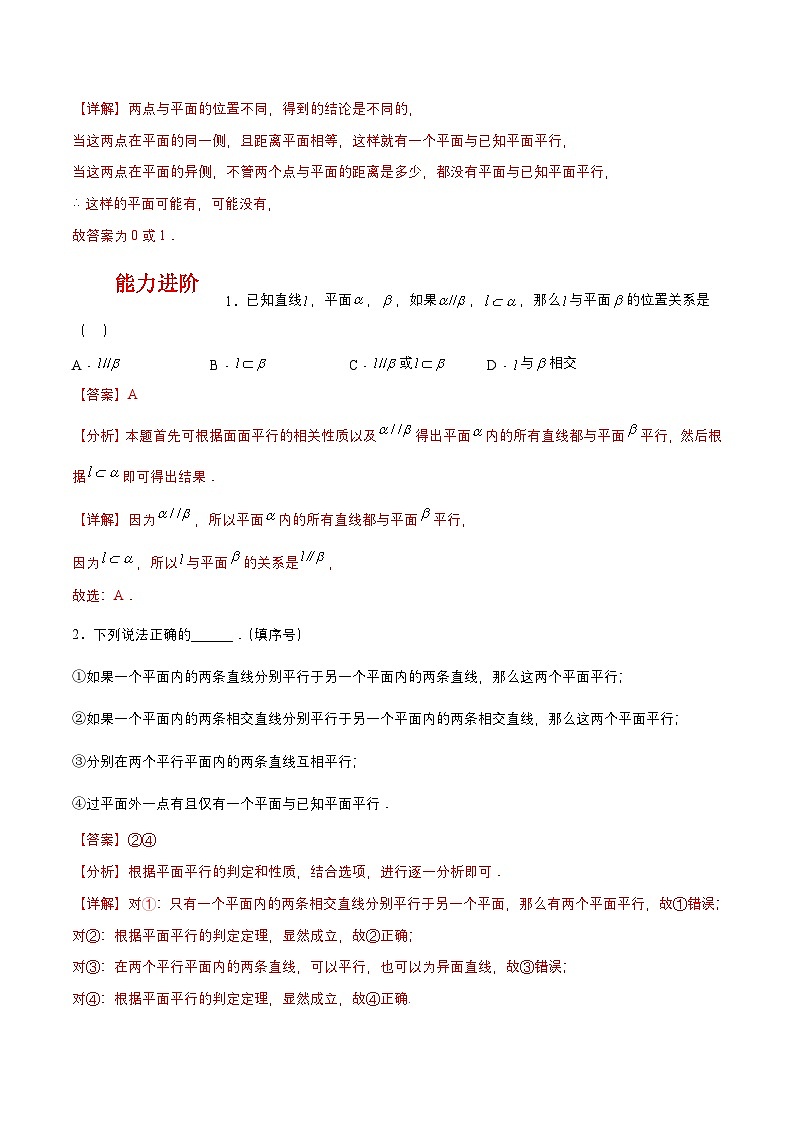 【中职练习】高教版(2021)数学基础模块一(上册)4.4.1《两平面平行》练习(原卷版+解析版)03