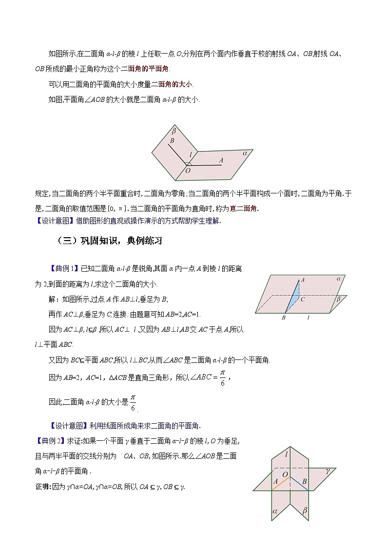 【中职教案】高教版(2021)数学基础模块一(上册)4.4.2《二面角》2课时 教案03