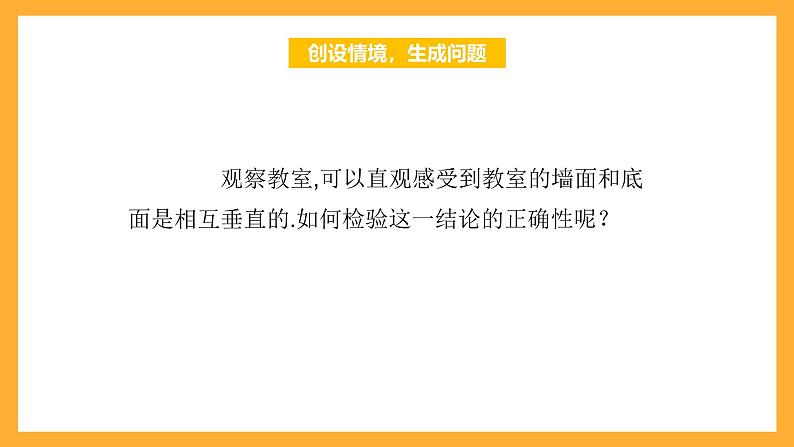 【中职课件】高教版(2021)数学基础模块一(上册)4.4.3《两平面垂直》2课时 课件03