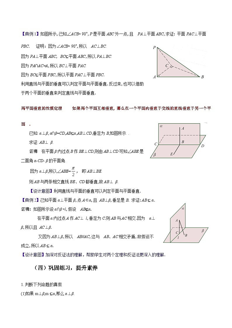 【中职教案】高教版(2021)数学基础模块一(上册)4.4.3《两平面垂直》2课时 教案03