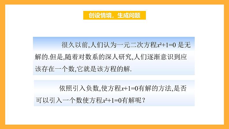 【中职课件】高教版(2021)数学基础模块一(上册)5.1.1《复数的概念 》2课时 课件03