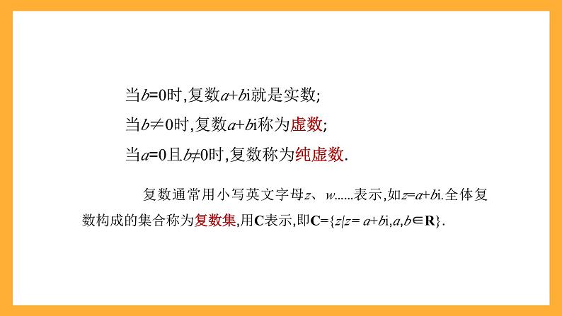 【中职课件】高教版(2021)数学基础模块一(上册)5.1.1《复数的概念 》2课时 课件06