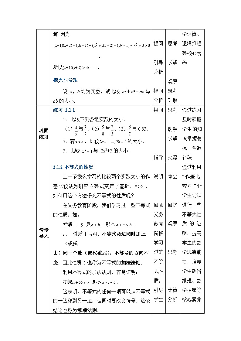 【同步教案】中职数学高教版基础模块上册2.1不等式的基本性质03