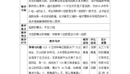高教版（2021·十四五）基础模块 上册3.1 函数的概念获奖教案设计
