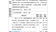 高教版（2021·十四五）基础模块 上册3.2 函数的表示方法获奖教案