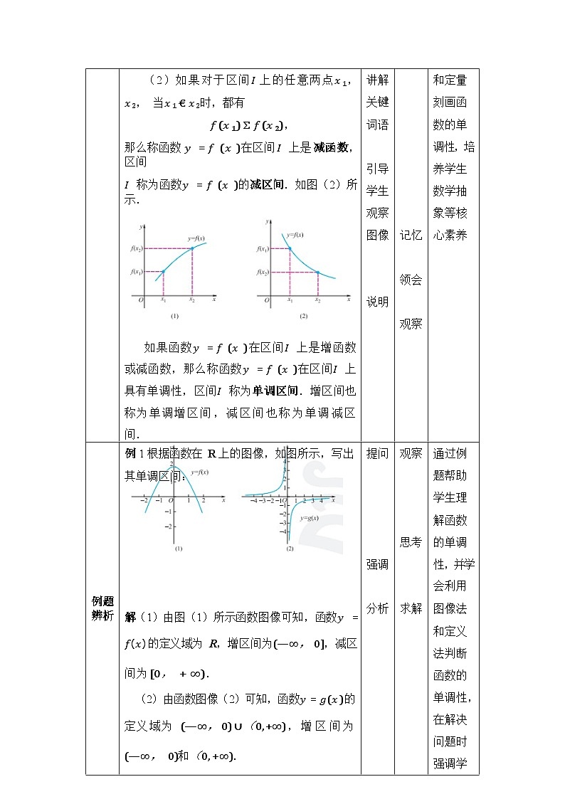 【同步教案】中职数学高教版基础模块上册3.3函数的性质03