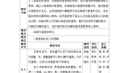中职数学高教版（2021·十四五）基础模块 上册4.2 弧度制优秀教学设计