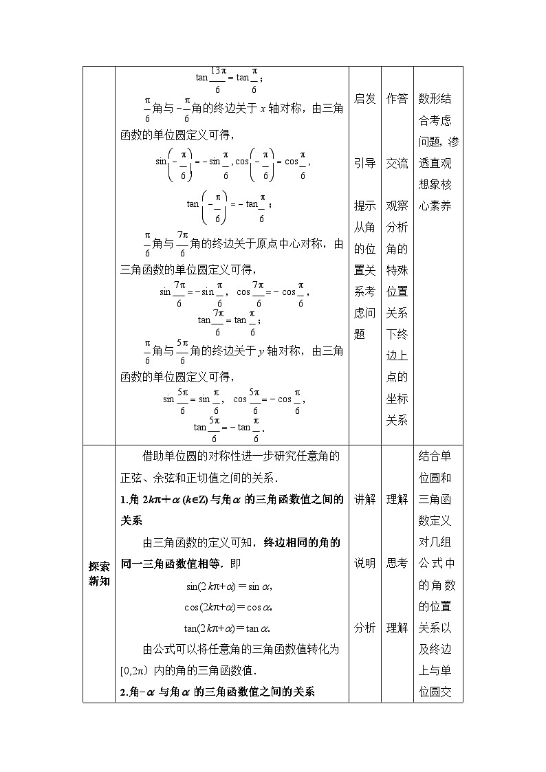 【同步教案】中职数学高教版基础模块上册4.5 诱导公式第2页