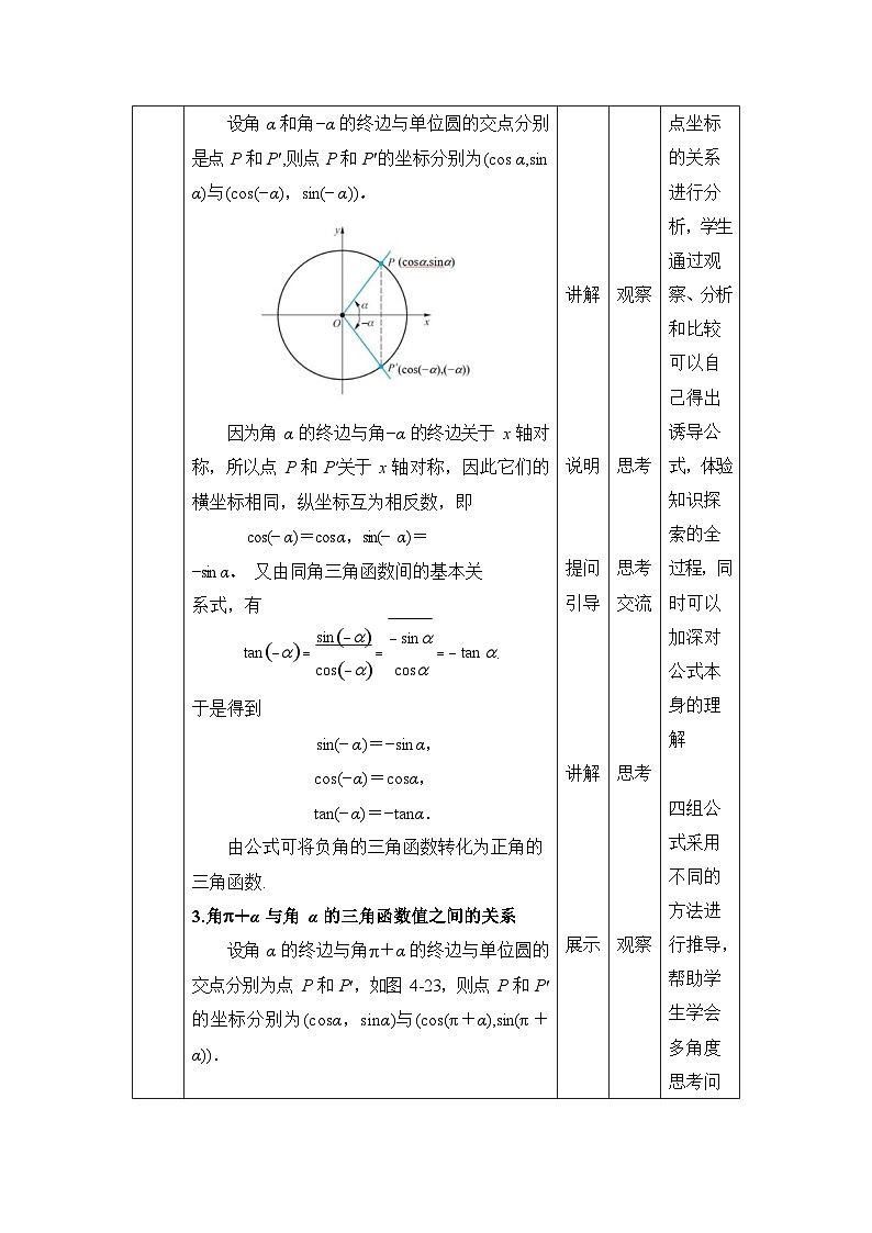 【同步教案】中职数学高教版基础模块上册4.5 诱导公式第3页