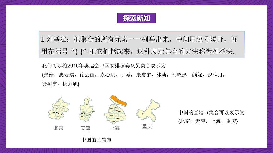 【課件】高教版（2021）數(shù)學(xué)基礎(chǔ)模塊上冊 1.1.2《集合的表示法》課件第3頁