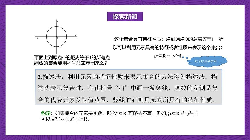 【課件】高教版（2021）數(shù)學(xué)基礎(chǔ)模塊上冊 1.1.2《集合的表示法》課件第8頁