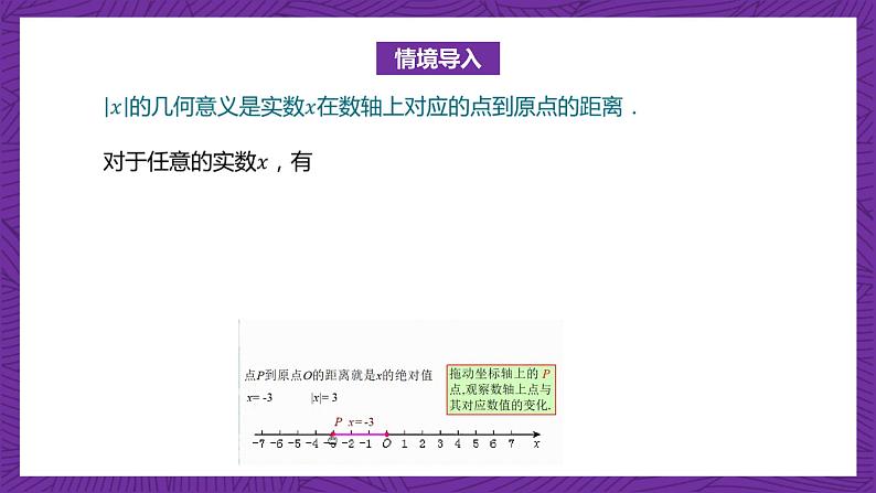 【课件】高教版(2021)数学基础模块上册 2.4《含绝对值的不等式》课件第2页