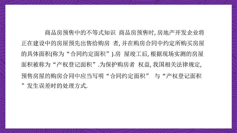 【课件】高教版(2021)数学基础模块上册 2.4《含绝对值的不等式》课件第3页