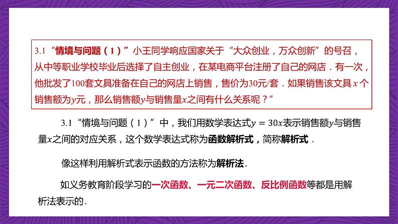 【课件】高教版(2021)数学基础模块上册 3.2《函数的表示方法》课件+素材05