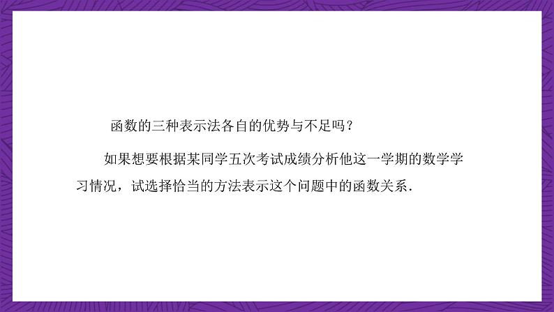 【课件】高教版(2021)数学基础模块上册 3.2《函数的表示方法》课件+素材08