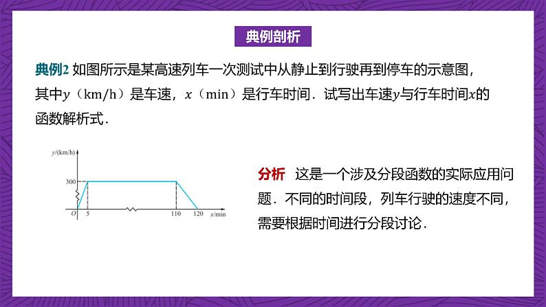 【课件】高教版(2021)数学基础模块上册 3.4《函数的应用》课件06