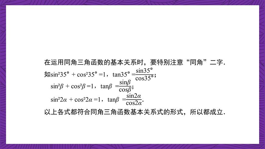 【課件】高教版（2021）數(shù)學(xué)基礎(chǔ)模塊上冊 4.4《同角三角函數(shù)的基本關(guān)系》課件第6頁