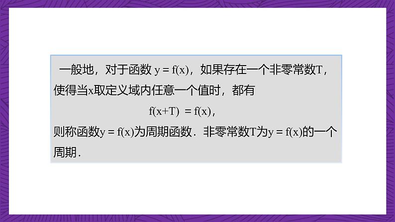 【课件】高教版(2021)数学基础模块上册 4.6.1《正弦函数的图像》课件第5页