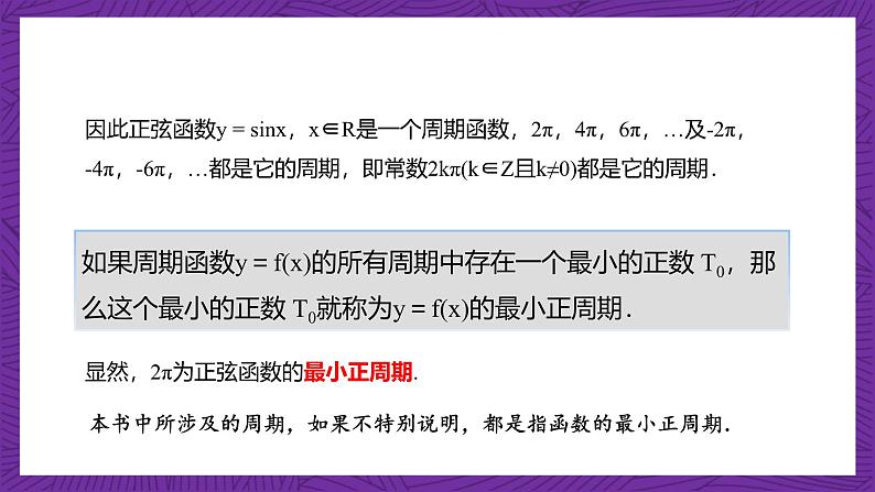 【课件】高教版(2021)数学基础模块上册 4.6.1《正弦函数的图像》课件第6页