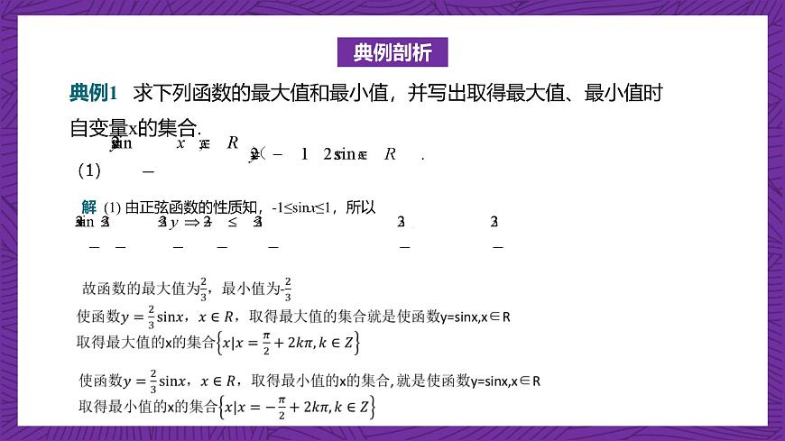 【課件】高教版（2021）數學基礎模塊上冊 4.6.2《正弦函數的性質》課件第8頁