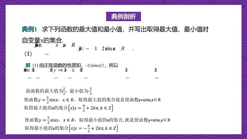 【课件】高教版(2021)数学基础模块上册 4.6.2《正弦函数的性质》课件08