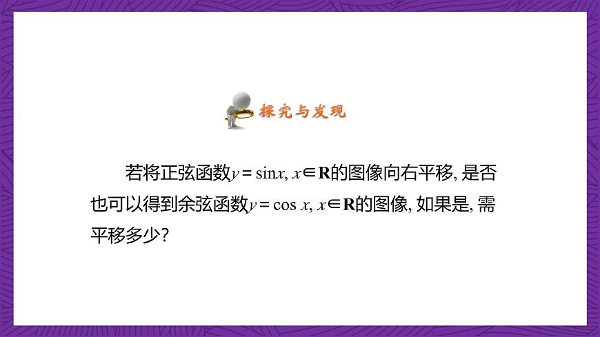 【課件】高教版（2021）數(shù)學(xué)基礎(chǔ)模塊上冊(cè) 4.7《余弦函數(shù)的圖像和性質(zhì)》課件第6頁(yè)