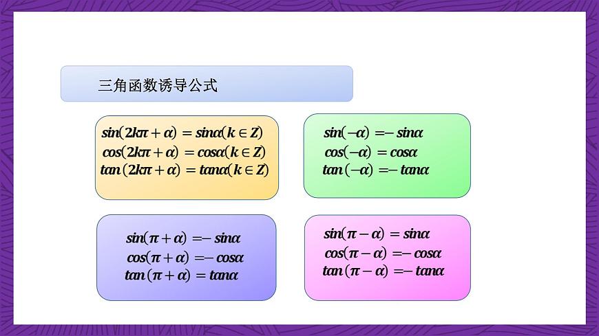 【課件】高教版（2021）數(shù)學(xué)基礎(chǔ)模塊上冊(cè) 4.8《已知三角函數(shù)值求角》課件第4頁(yè)
