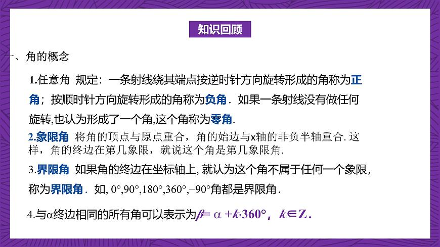 【課件】高教版（2021）數(shù)學(xué)基礎(chǔ)模塊上冊(cè) 第4章《三角函數(shù)》單元小結(jié)練習(xí)第3頁(yè)