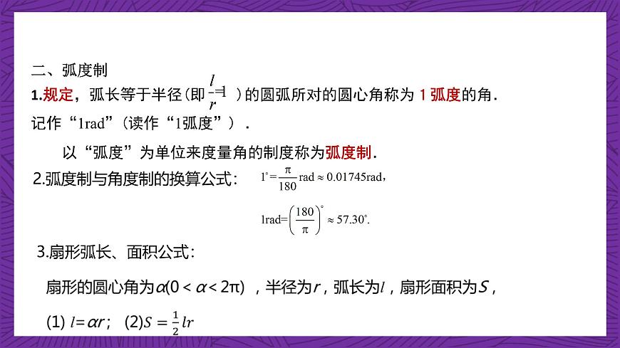 【課件】高教版（2021）數(shù)學(xué)基礎(chǔ)模塊上冊(cè) 第4章《三角函數(shù)》單元小結(jié)練習(xí)第4頁(yè)