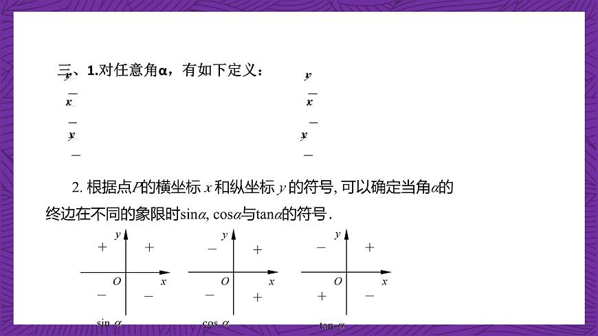【課件】高教版（2021）數(shù)學(xué)基礎(chǔ)模塊上冊(cè) 第4章《三角函數(shù)》單元小結(jié)練習(xí)第5頁(yè)