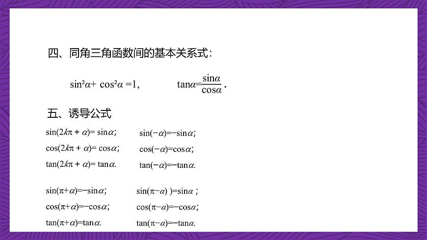 【課件】高教版（2021）數(shù)學(xué)基礎(chǔ)模塊上冊(cè) 第4章《三角函數(shù)》單元小結(jié)練習(xí)第6頁(yè)