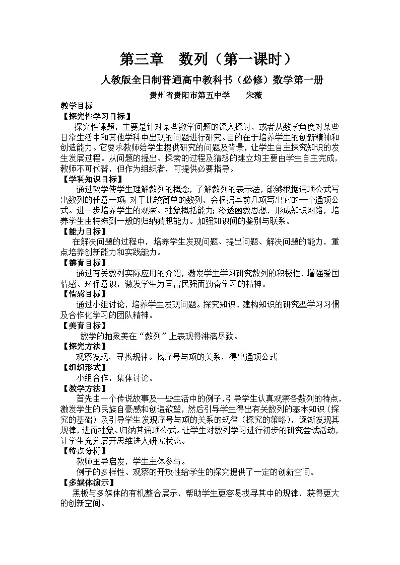 贵州-教学设计及说课-数列(宋薇)第2页