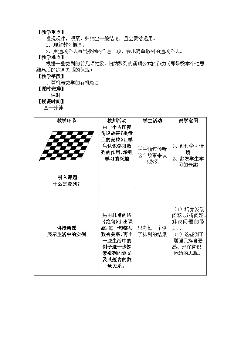 贵州-教学设计及说课-数列(宋薇)第3页