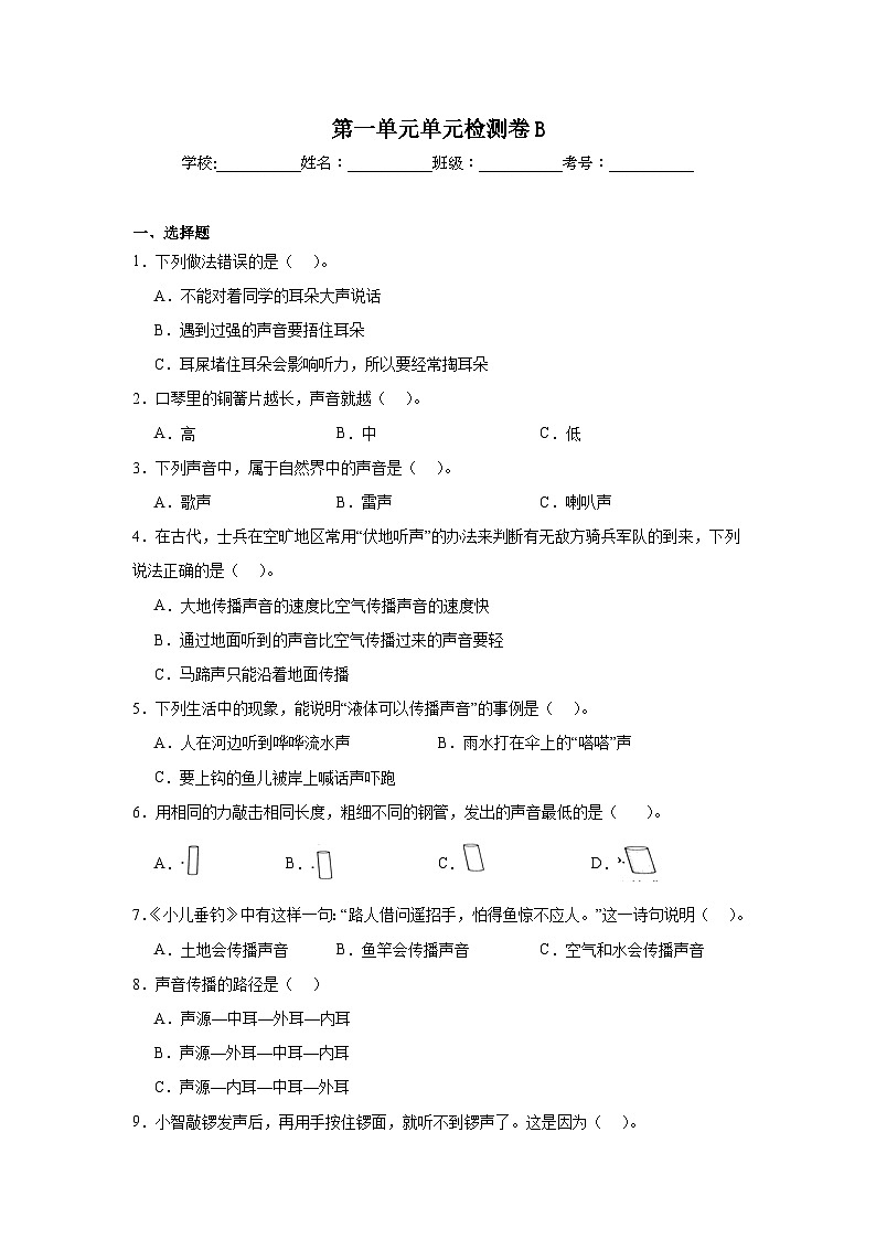 第一单元单元检测卷B01