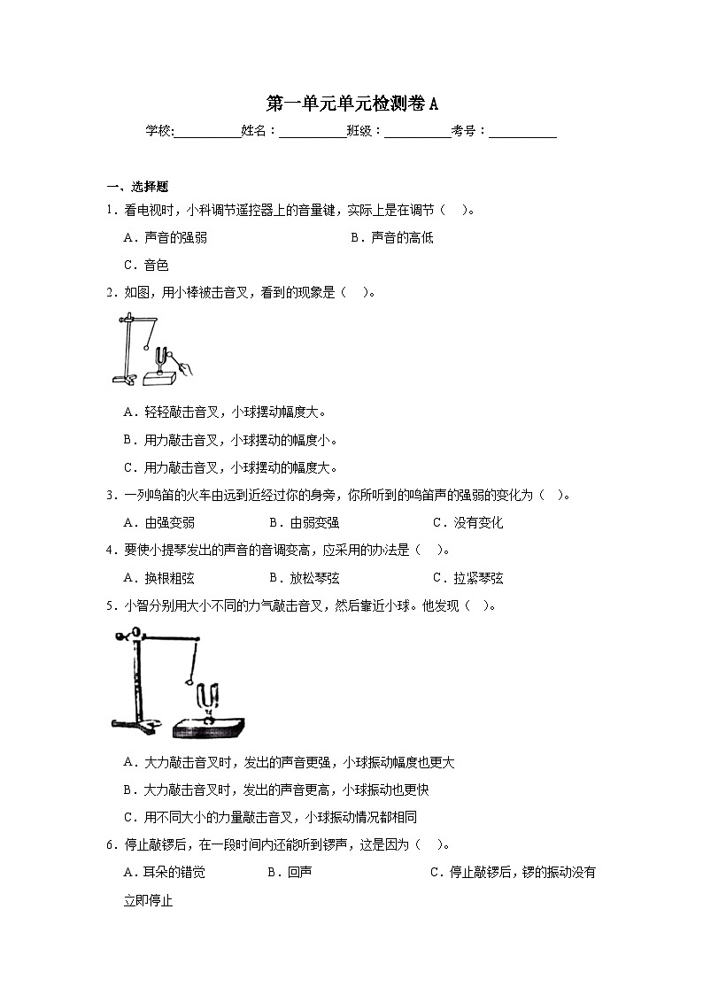 第一单元单元检测卷A第1页