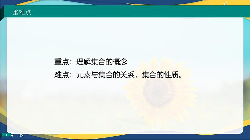 1.1.1 集合的概念(同步课件)-【中职专用】高一数学同步精品课堂(高教版2023修订版·基础模块上册)第5页