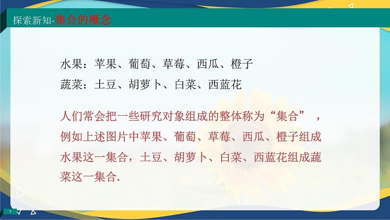 1.1.1 集合的概念(同步课件)-【中职专用】高一数学同步精品课堂(高教版2023修订版·基础模块上册)第7页