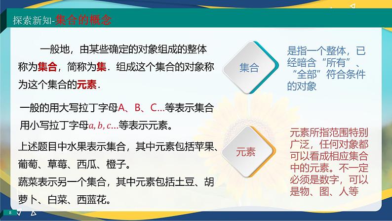 1.1.1 集合的概念(同步课件)-【中职专用】高一数学同步精品课堂(高教版2023修订版·基础模块上册)第8页