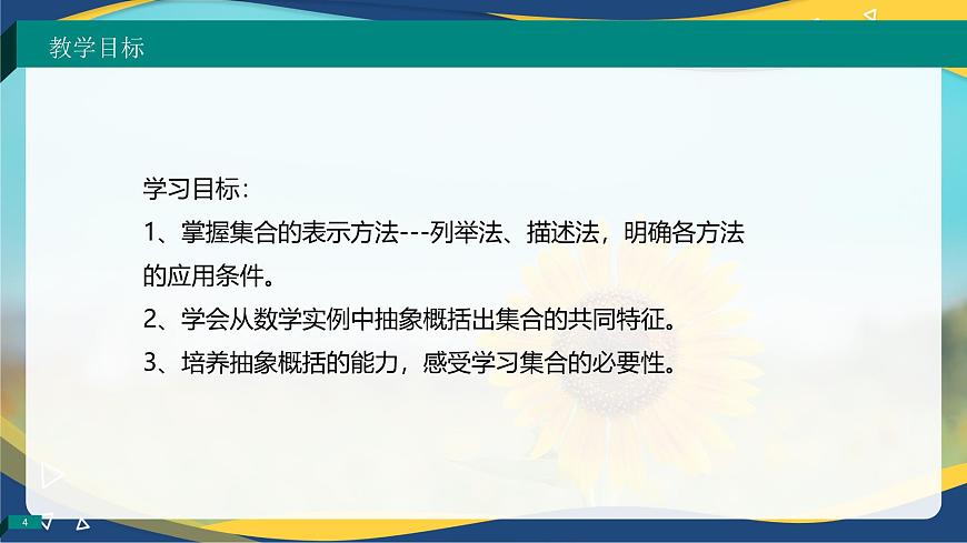 1.1.2 集合的表示法（同步課件）-【中職專用】高一數(shù)學(xué)同步精品課堂（高教版2023修訂版·基礎(chǔ)模塊上冊）第4頁