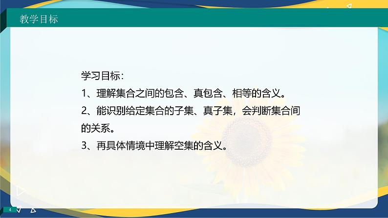 1.2 集合之间的关系(同步课件)-【中职专用】高一数学同步精品课堂(高教版2023修订版·基础模块上册)04
