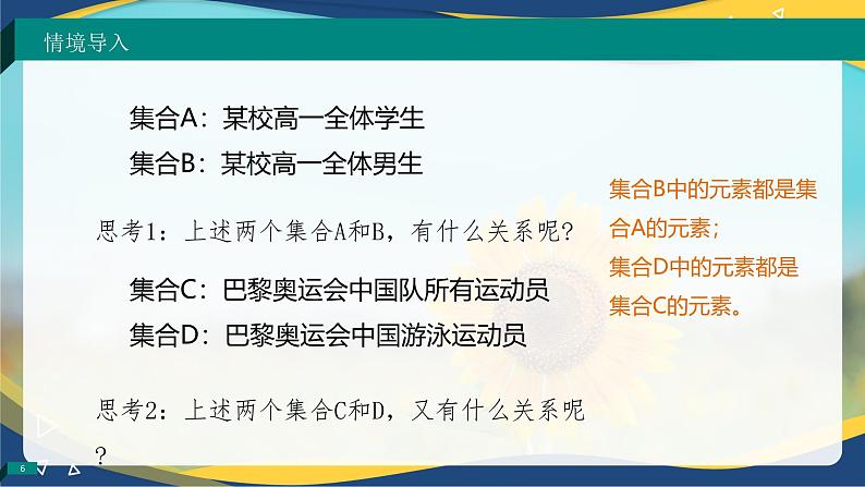 1.2 集合之间的关系(同步课件)-【中职专用】高一数学同步精品课堂(高教版2023修订版·基础模块上册)06
